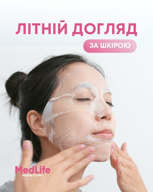 Літній догляд за шкірою
